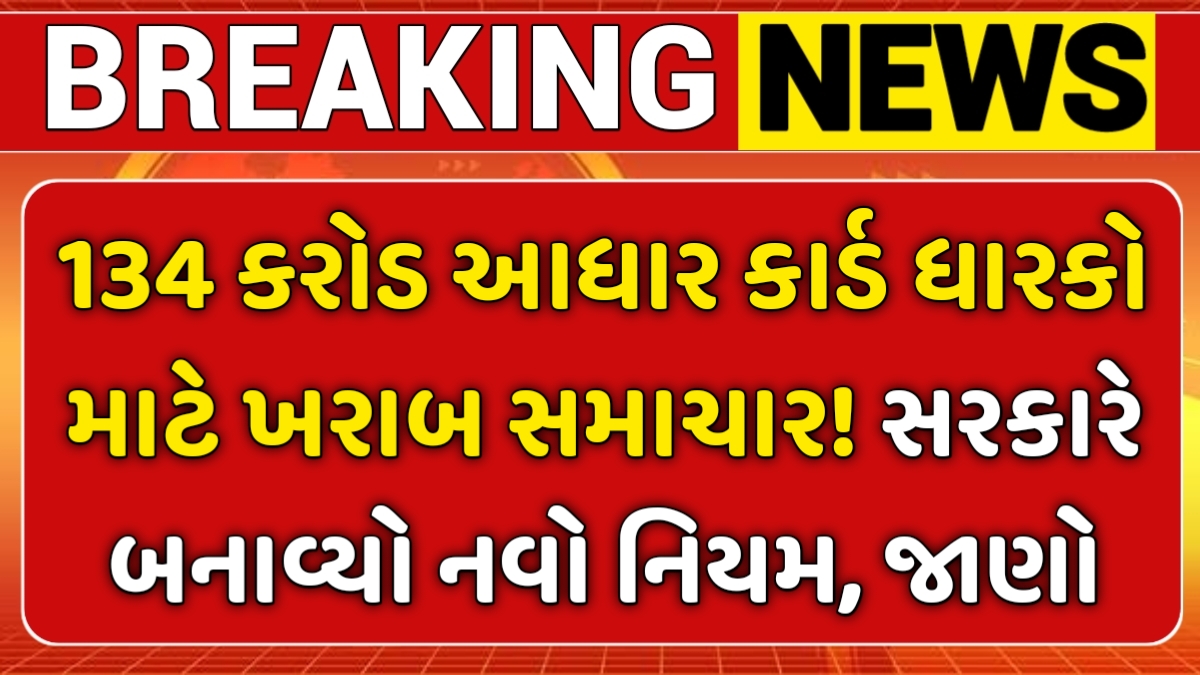 Aadhar Card New Update 2026