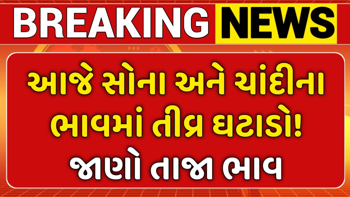 Today Gold Silver Price