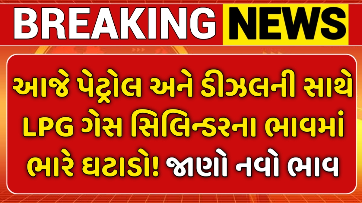 Petrol Diesel LPG Price