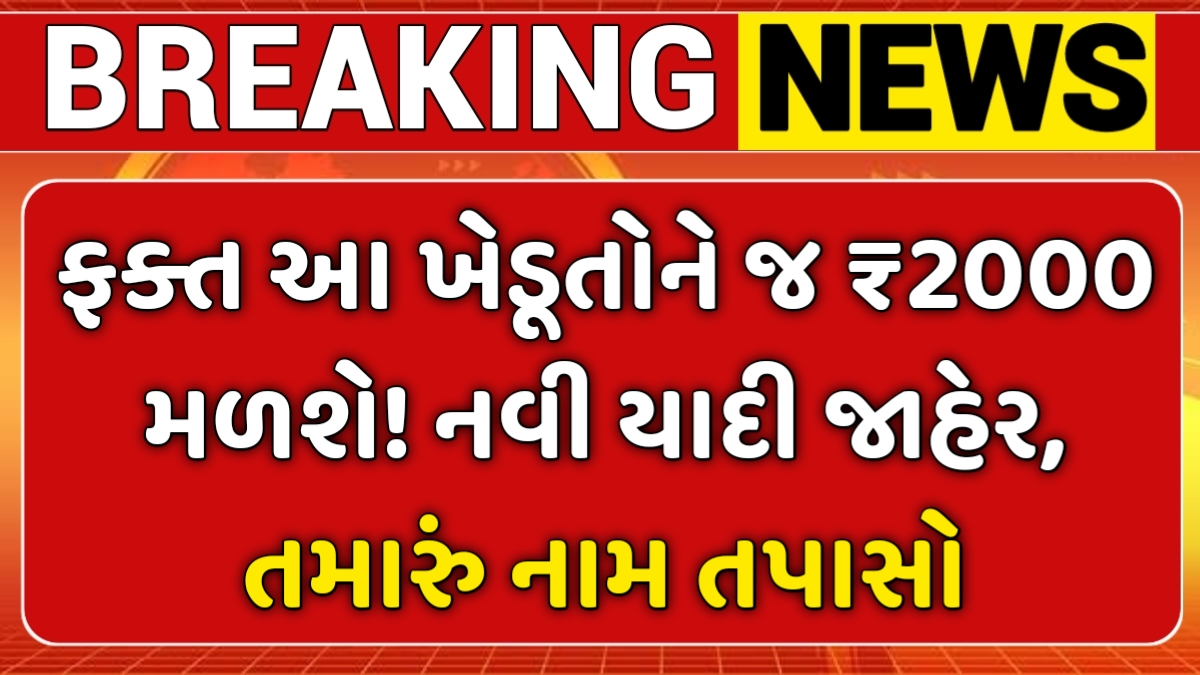 PM Kisan New Beneficiary List