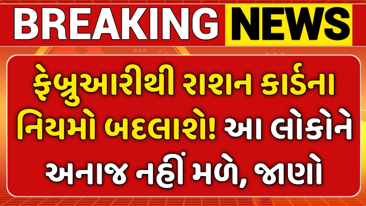 Ration Card Beneficiary List